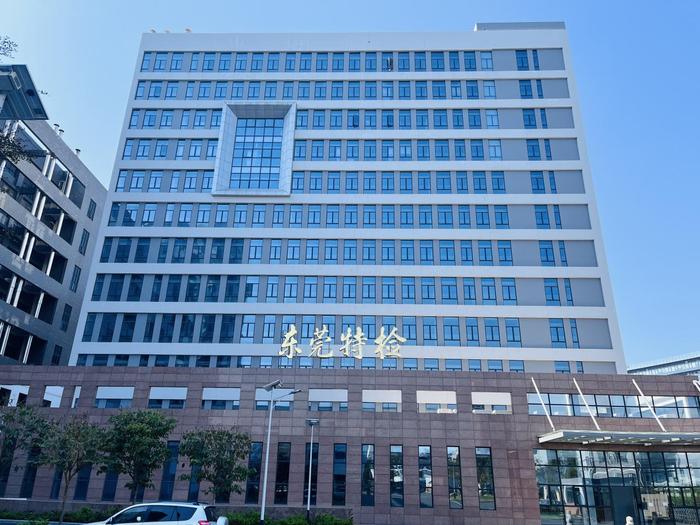 禹城广东省特种设备检测研究院东莞检测院实验室设备及配套服务项目